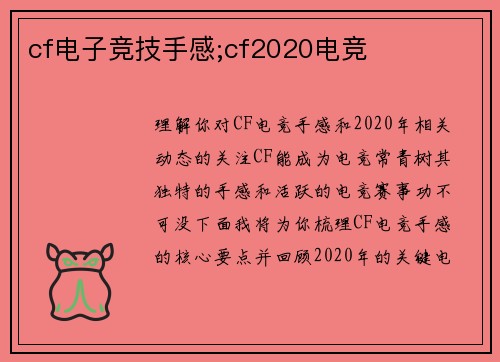 cf电子竞技手感;cf2020电竞