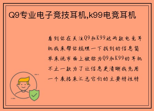 Q9专业电子竞技耳机,k99电竞耳机