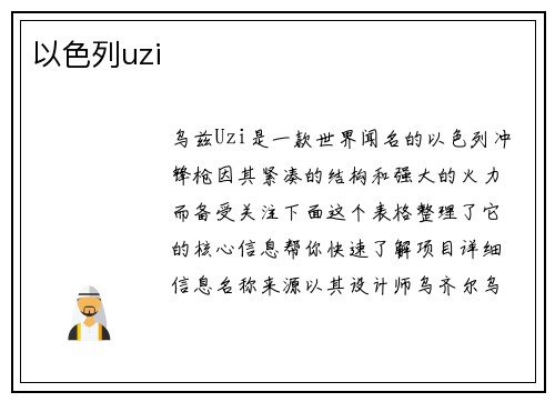 以色列uzi