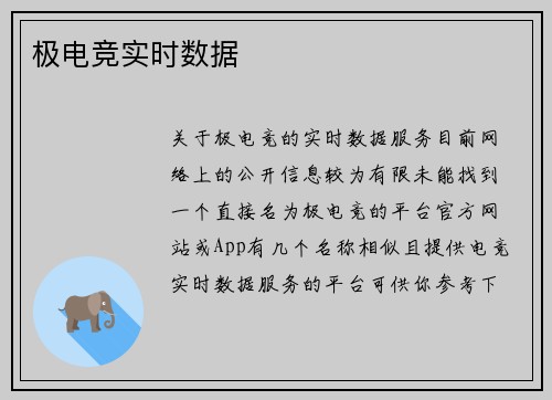 极电竞实时数据